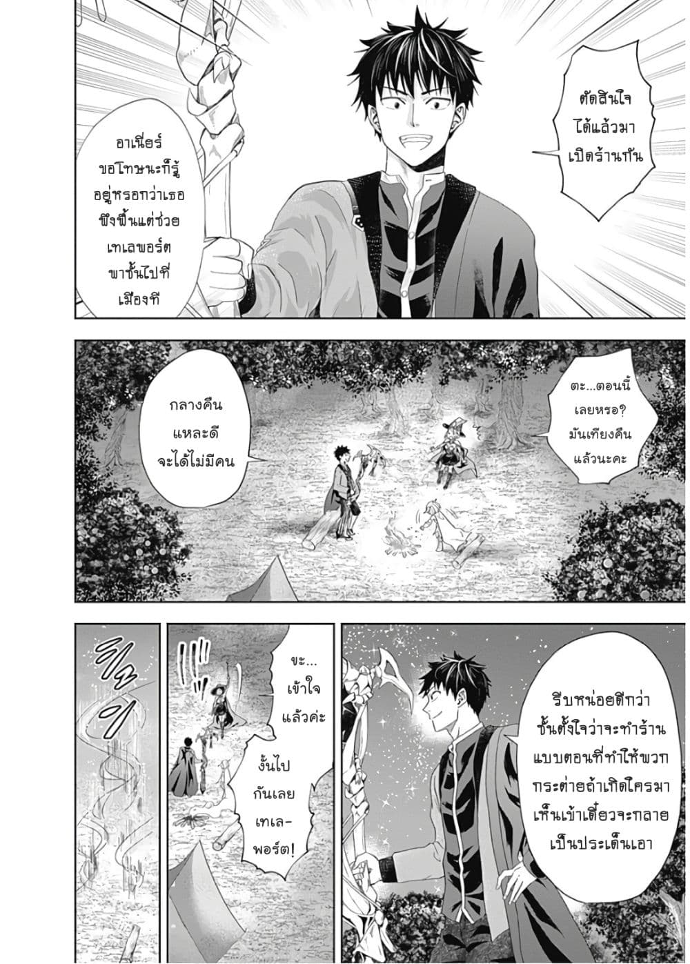 Ore no Ie ga Maryoku Spot datta Ken - Sundeiru dake de Sekai Saikyou page 9