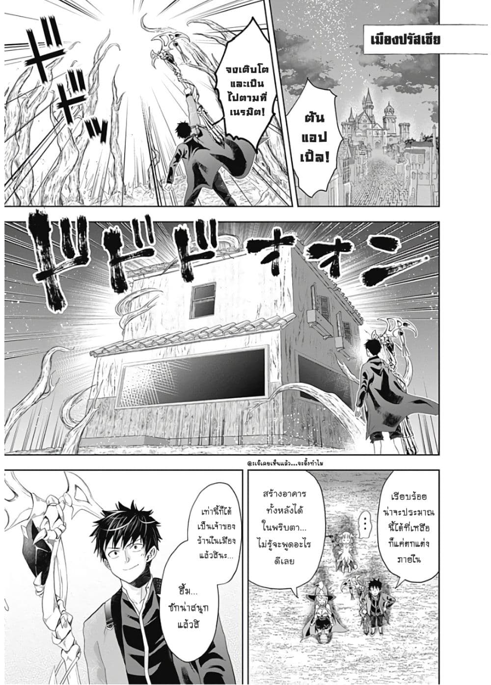 Ore no Ie ga Maryoku Spot datta Ken - Sundeiru dake de Sekai Saikyou page 10