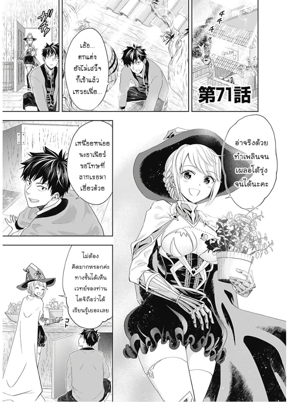 Ore no Ie ga Maryoku Spot datta Ken - Sundeiru dake de Sekai Saikyou page 2