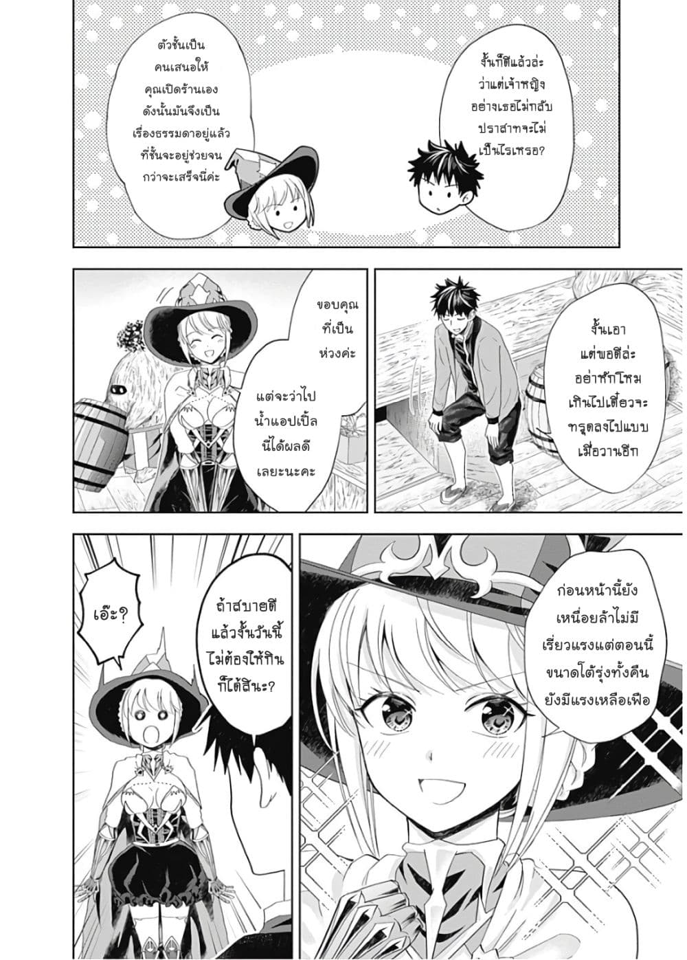 Ore no Ie ga Maryoku Spot datta Ken - Sundeiru dake de Sekai Saikyou page 3