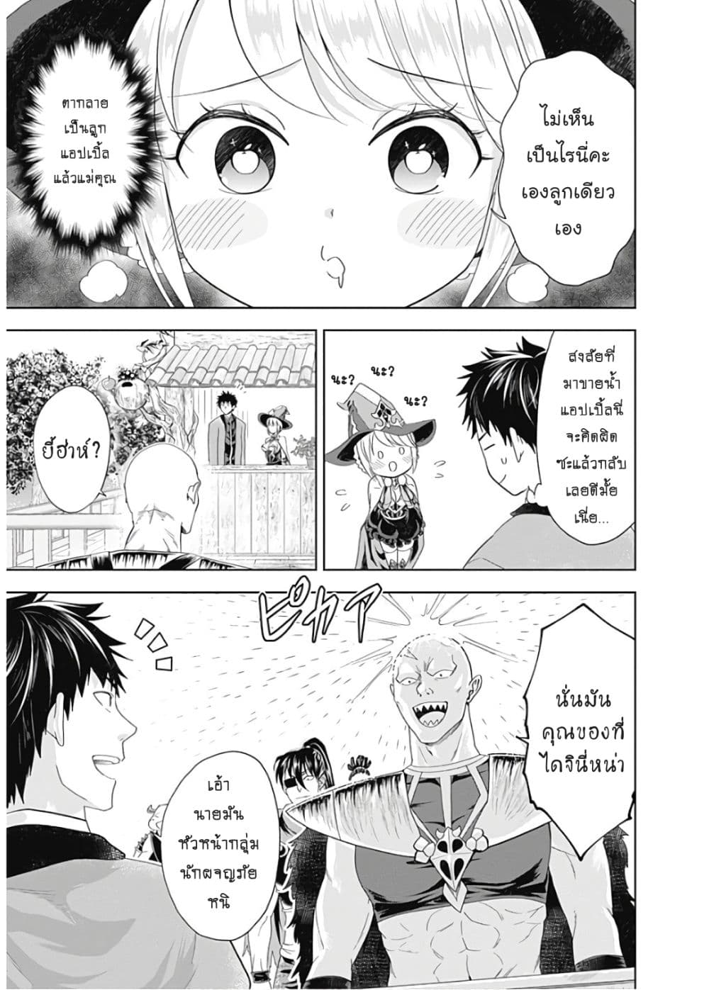 Ore no Ie ga Maryoku Spot datta Ken - Sundeiru dake de Sekai Saikyou page 4
