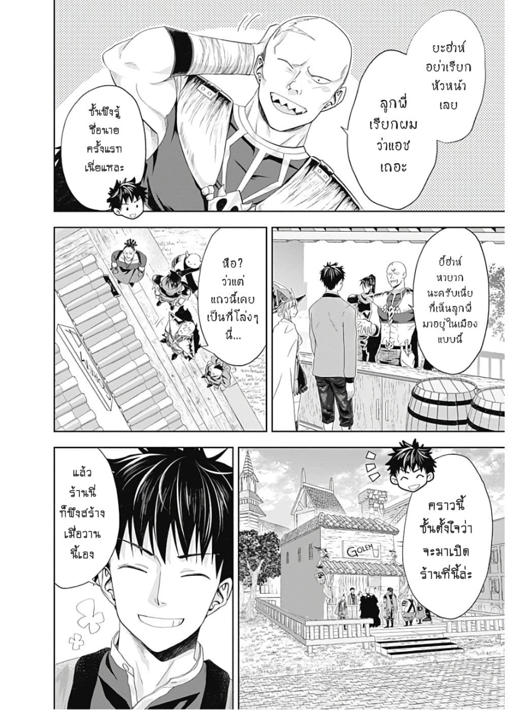 Ore no Ie ga Maryoku Spot datta Ken - Sundeiru dake de Sekai Saikyou page 5