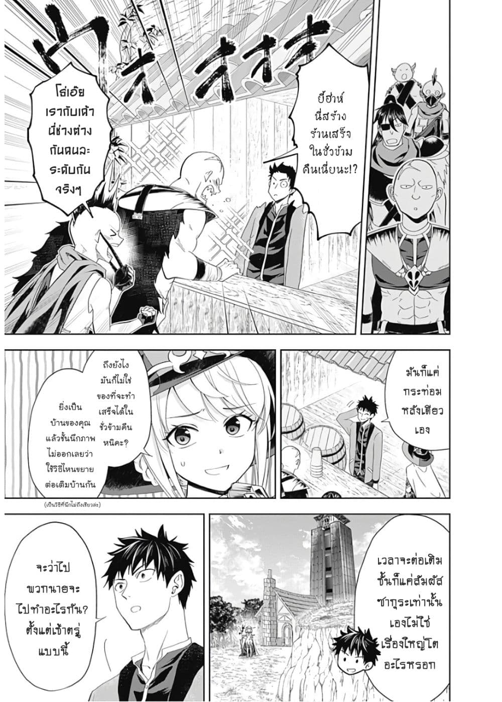 Ore no Ie ga Maryoku Spot datta Ken - Sundeiru dake de Sekai Saikyou page 6