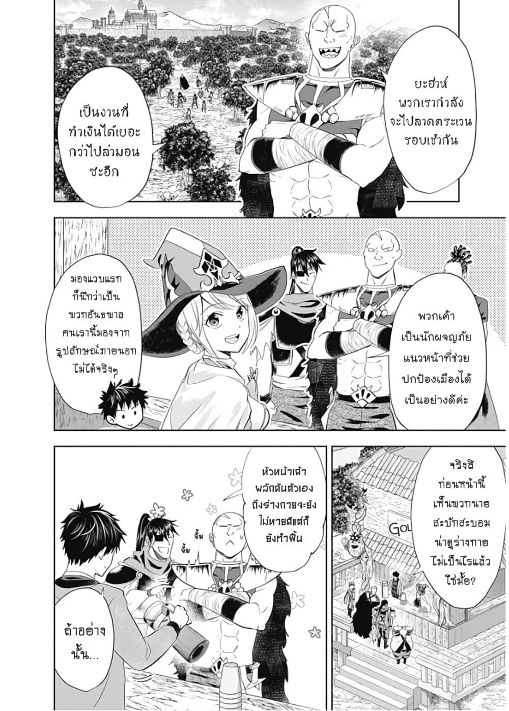 Ore no Ie ga Maryoku Spot datta Ken - Sundeiru dake de Sekai Saikyou page 7