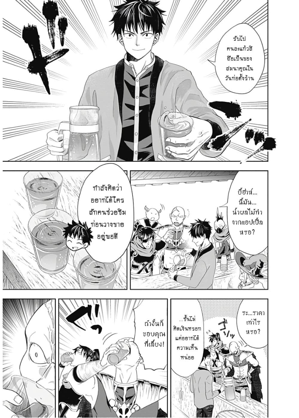Ore no Ie ga Maryoku Spot datta Ken - Sundeiru dake de Sekai Saikyou page 8