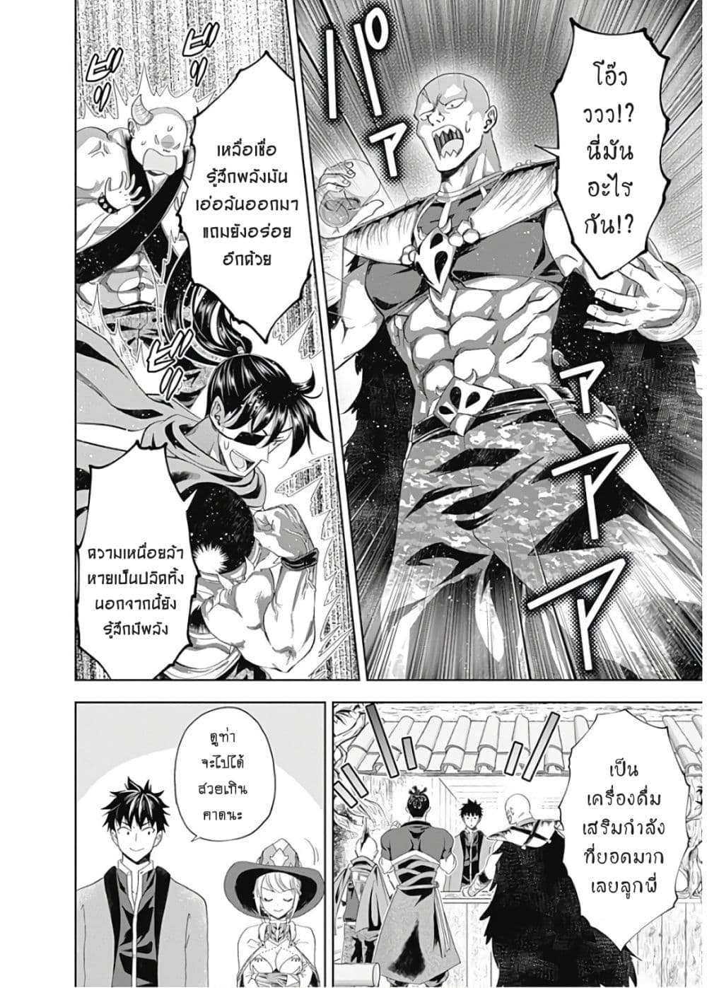 Ore no Ie ga Maryoku Spot datta Ken - Sundeiru dake de Sekai Saikyou page 9