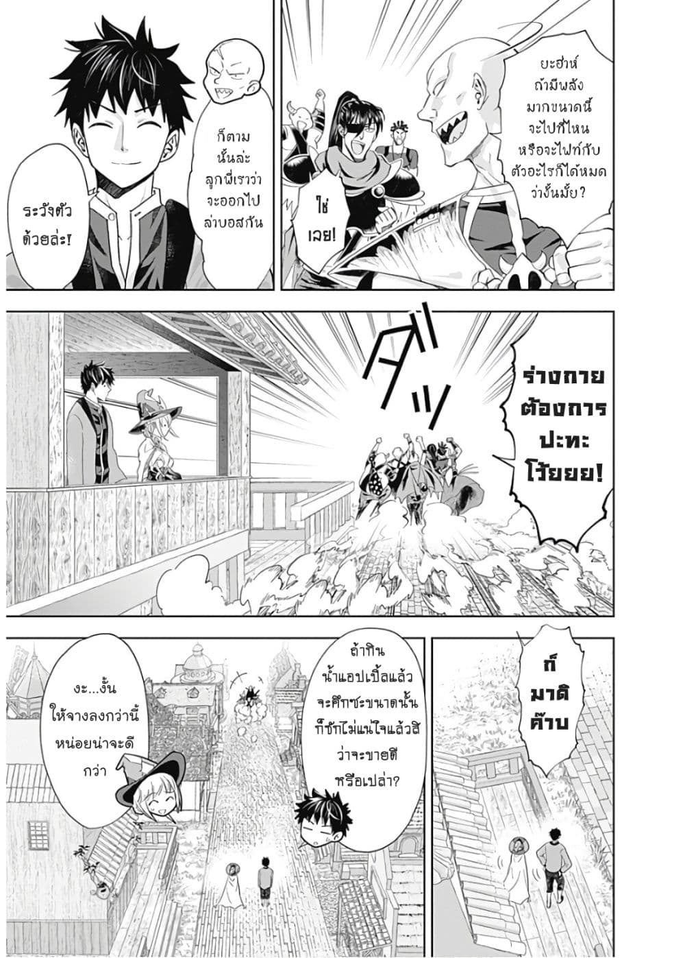 Ore no Ie ga Maryoku Spot datta Ken - Sundeiru dake de Sekai Saikyou page 10