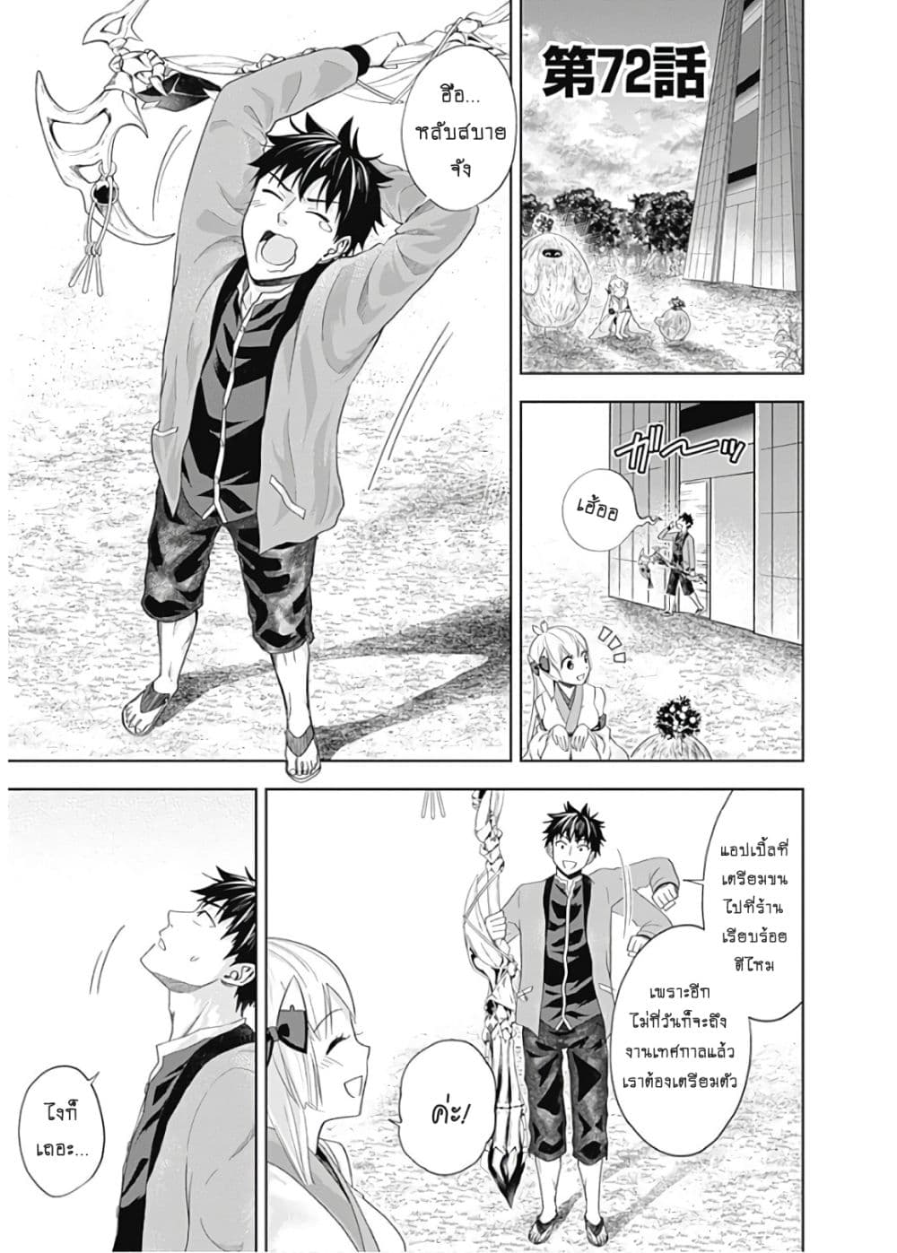 Ore no Ie ga Maryoku Spot datta Ken - Sundeiru dake de Sekai Saikyou page 2