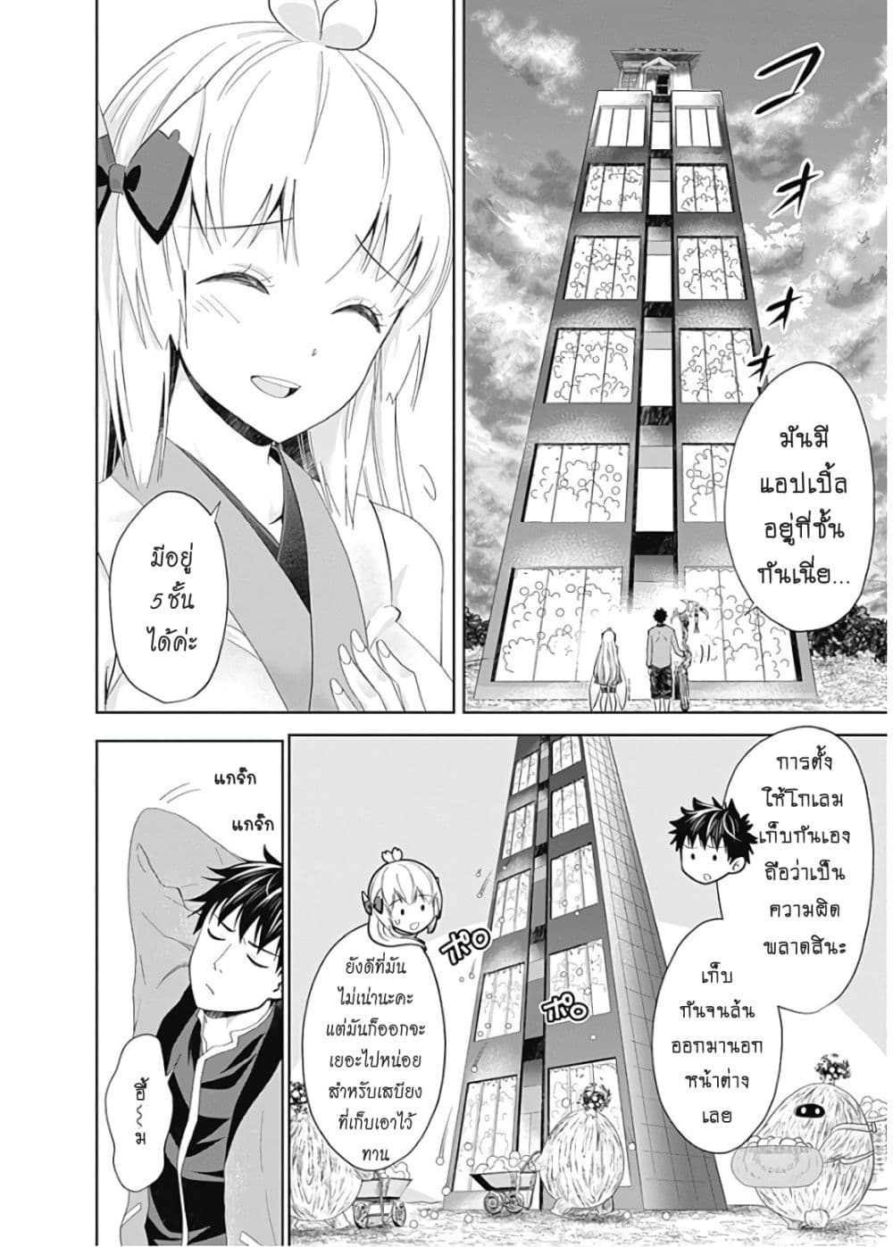 Ore no Ie ga Maryoku Spot datta Ken - Sundeiru dake de Sekai Saikyou page 3