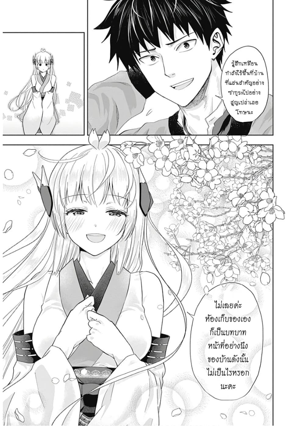 Ore no Ie ga Maryoku Spot datta Ken - Sundeiru dake de Sekai Saikyou page 4