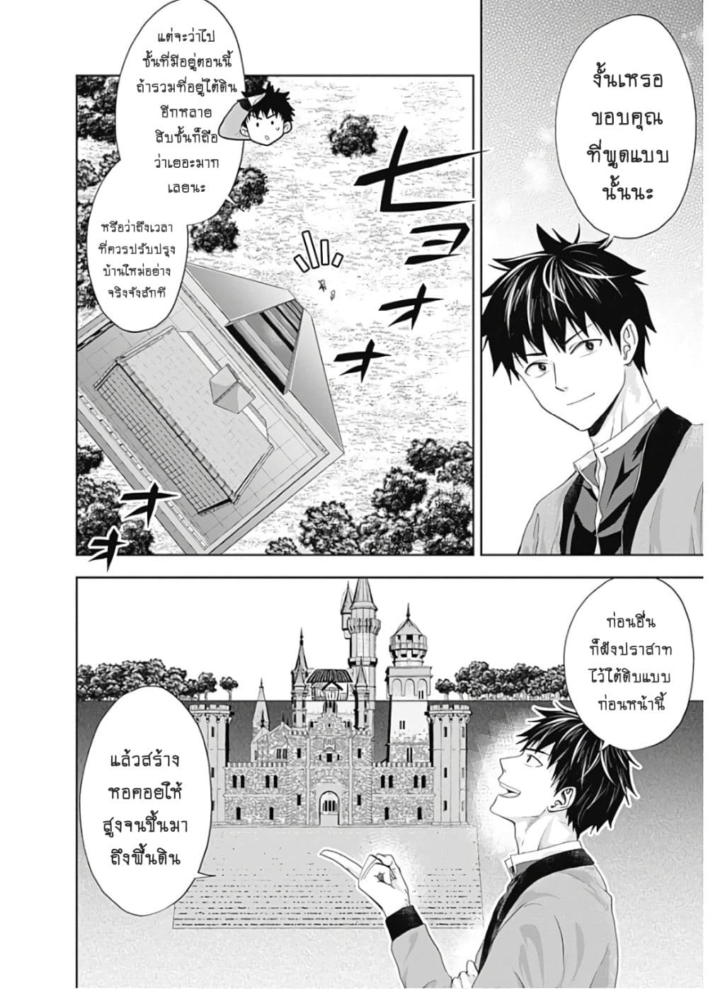 Ore no Ie ga Maryoku Spot datta Ken - Sundeiru dake de Sekai Saikyou page 5