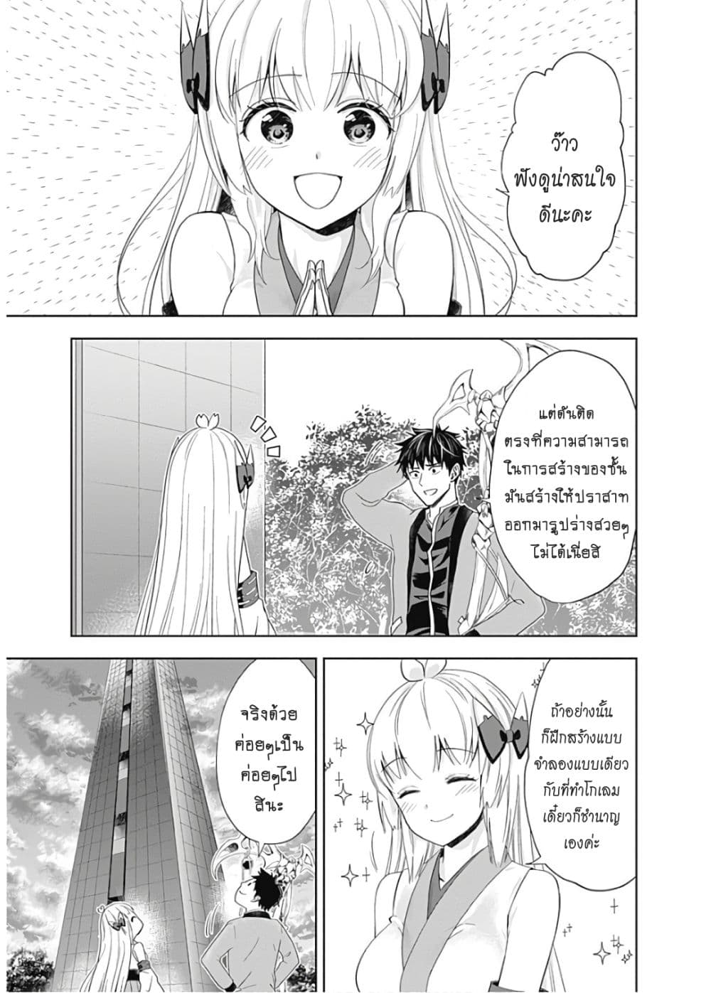 Ore no Ie ga Maryoku Spot datta Ken - Sundeiru dake de Sekai Saikyou page 6