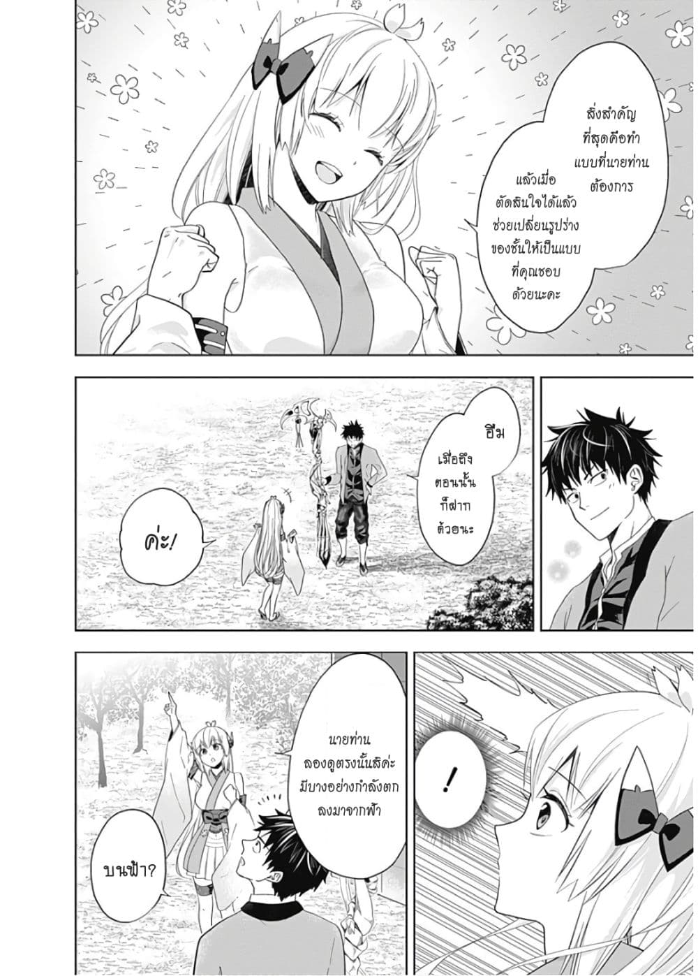 Ore no Ie ga Maryoku Spot datta Ken - Sundeiru dake de Sekai Saikyou page 7