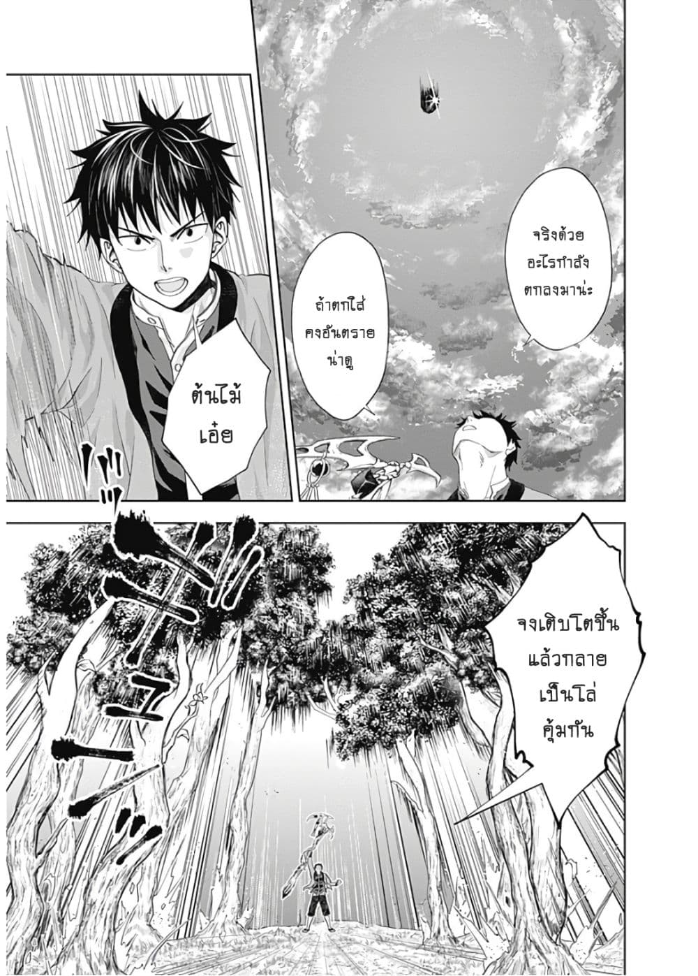 Ore no Ie ga Maryoku Spot datta Ken - Sundeiru dake de Sekai Saikyou page 8