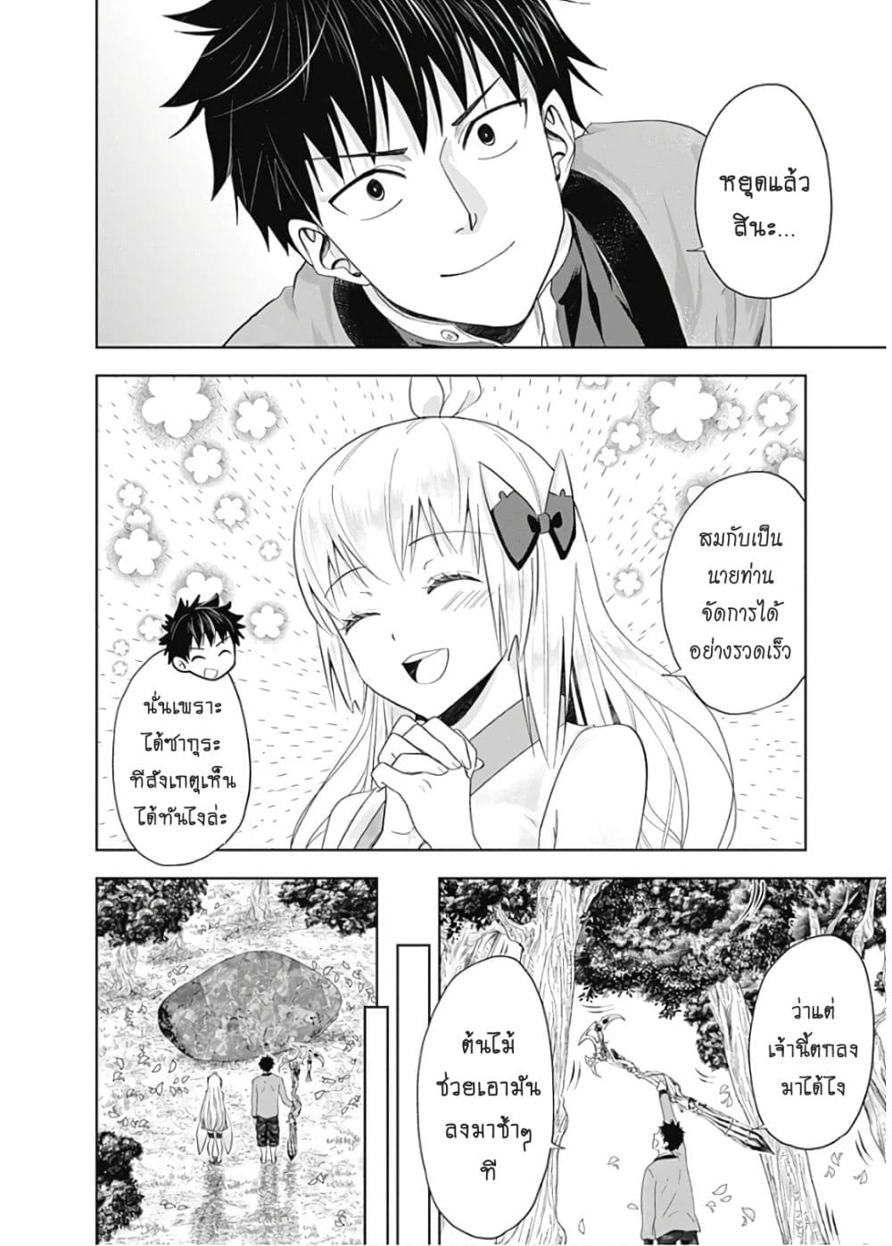 Ore no Ie ga Maryoku Spot datta Ken - Sundeiru dake de Sekai Saikyou page 11