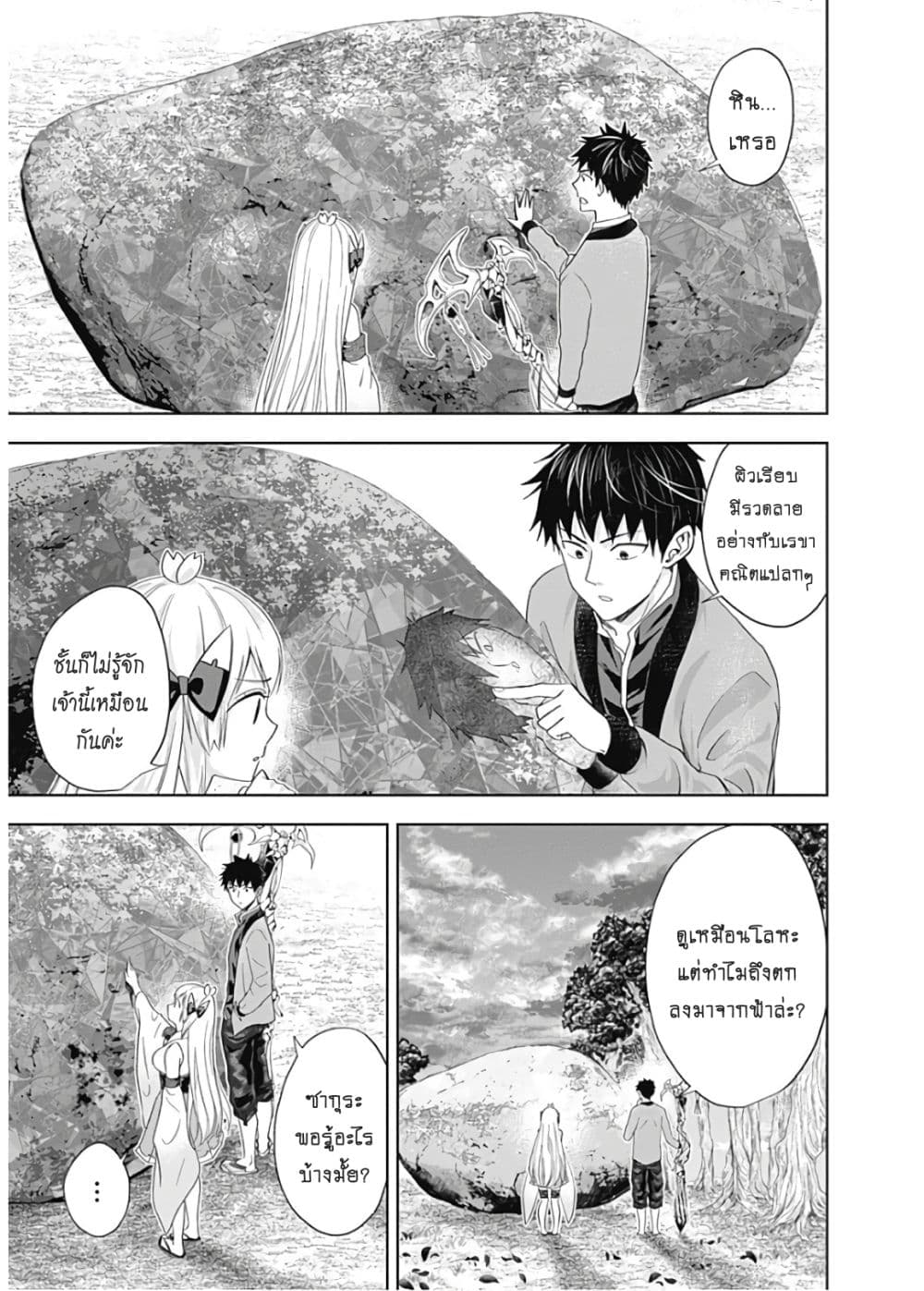 Ore no Ie ga Maryoku Spot datta Ken - Sundeiru dake de Sekai Saikyou page 12