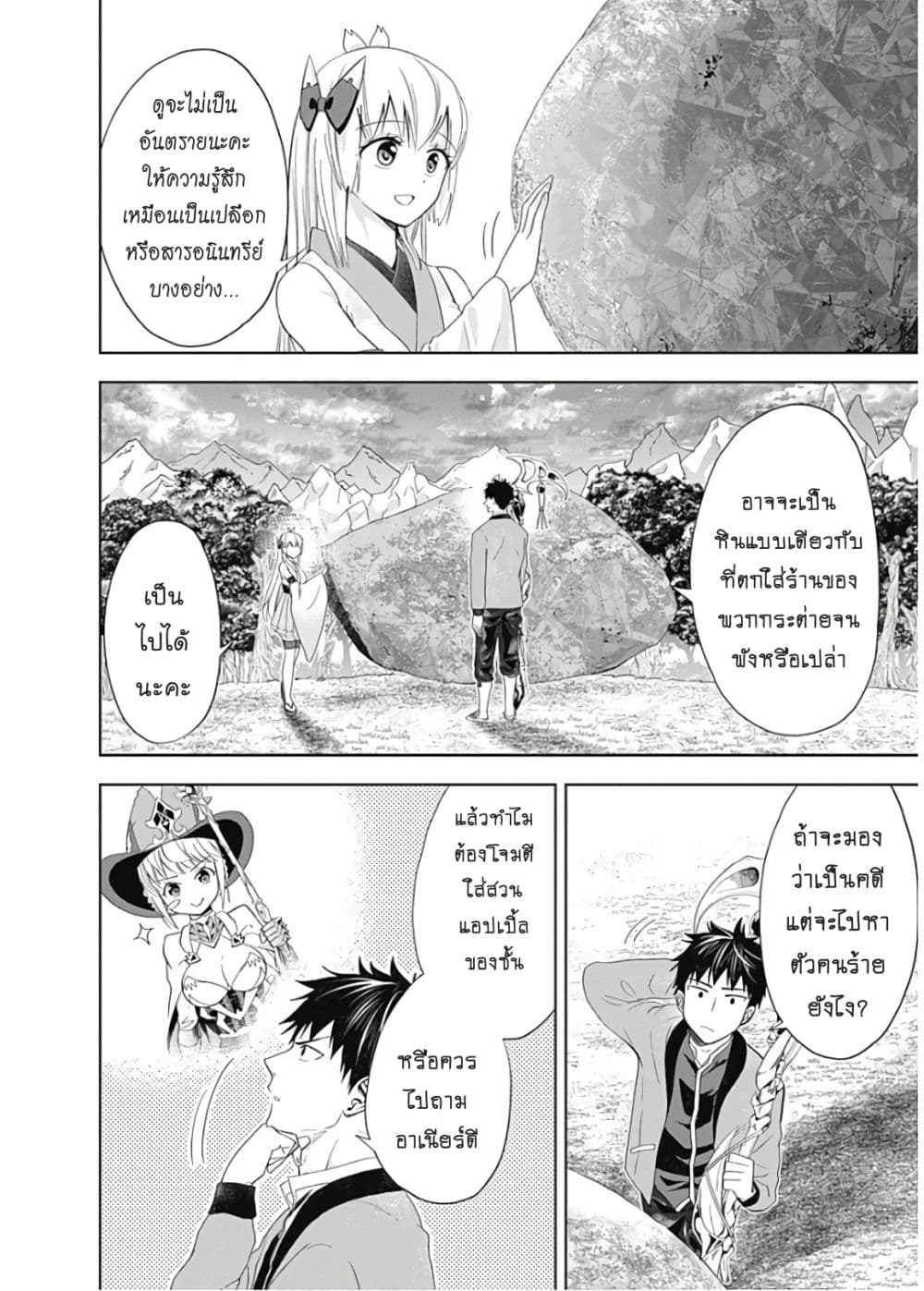 Ore no Ie ga Maryoku Spot datta Ken - Sundeiru dake de Sekai Saikyou page 13