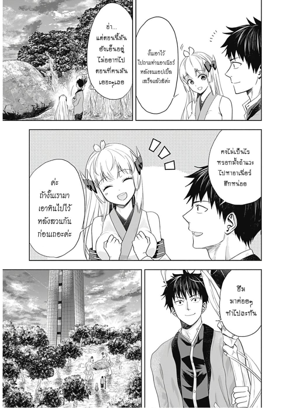 Ore no Ie ga Maryoku Spot datta Ken - Sundeiru dake de Sekai Saikyou page 14