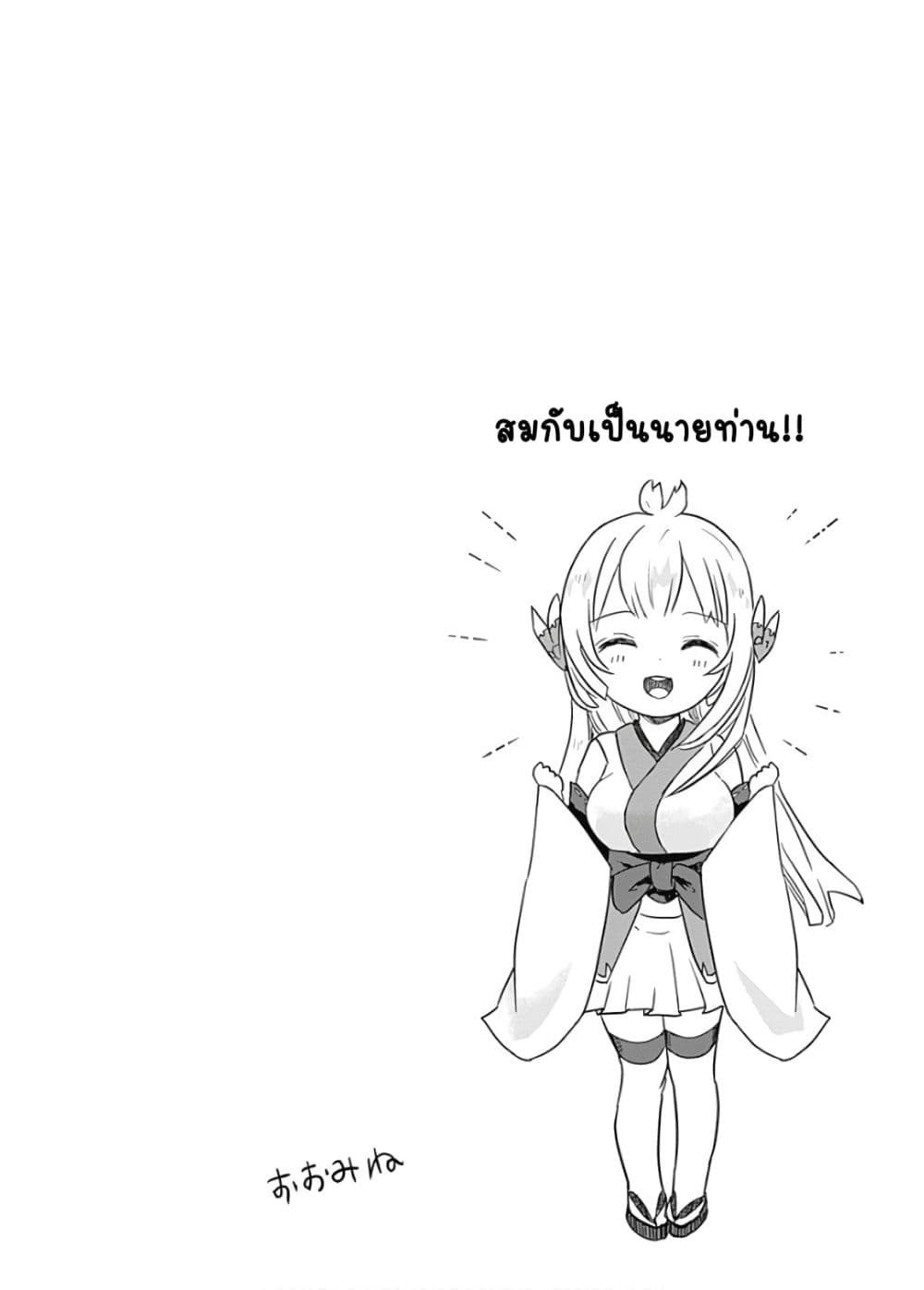 Ore no Ie ga Maryoku Spot datta Ken - Sundeiru dake de Sekai Saikyou page 15