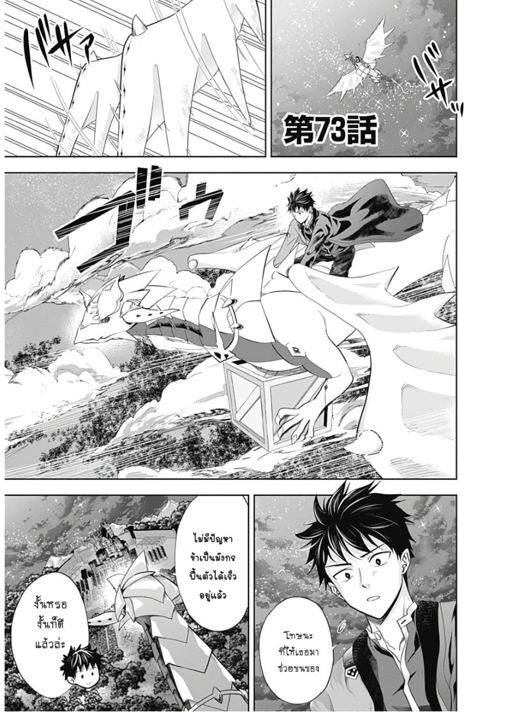 Ore no Ie ga Maryoku Spot datta Ken - Sundeiru dake de Sekai Saikyou page 2