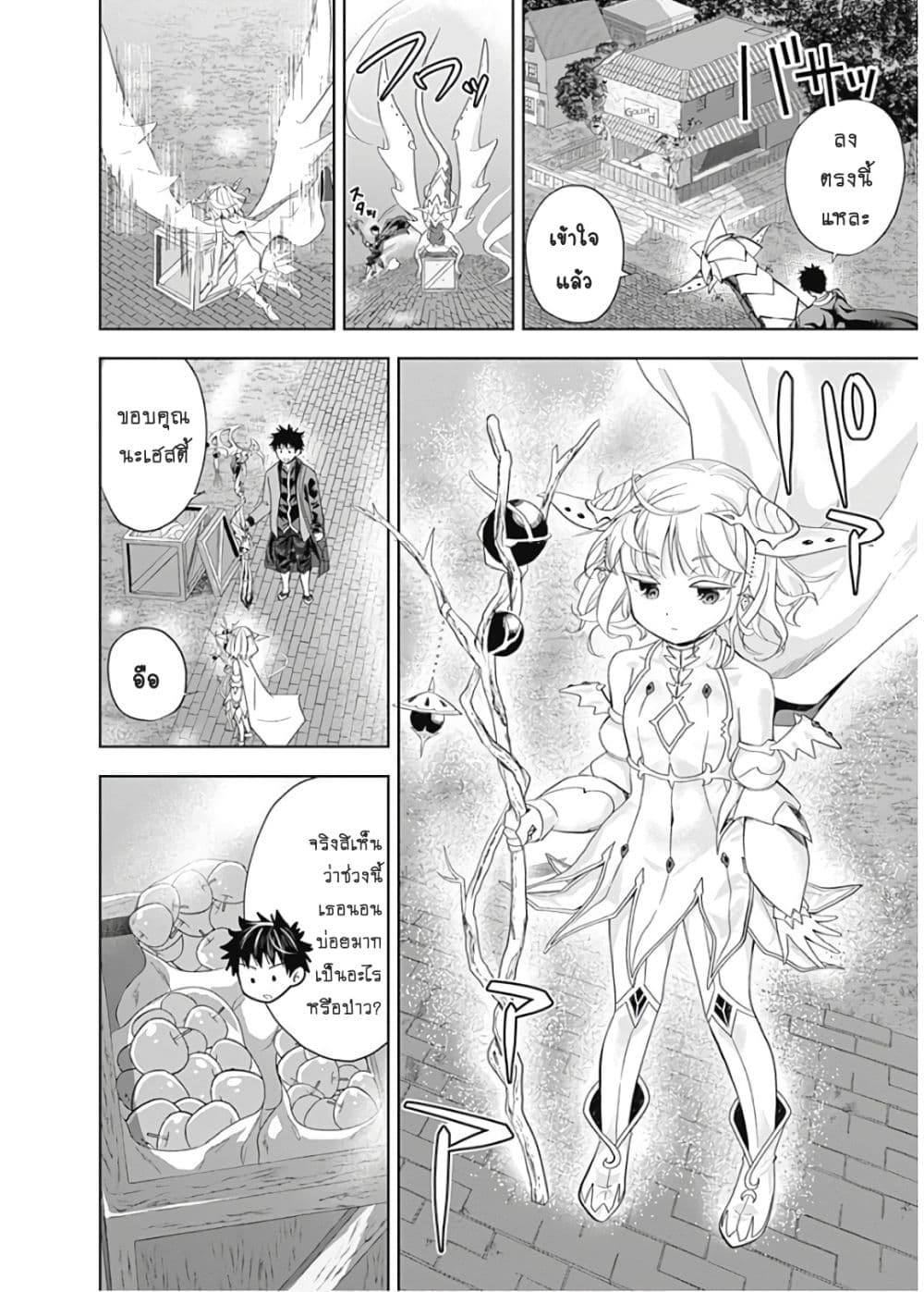Ore no Ie ga Maryoku Spot datta Ken - Sundeiru dake de Sekai Saikyou page 3