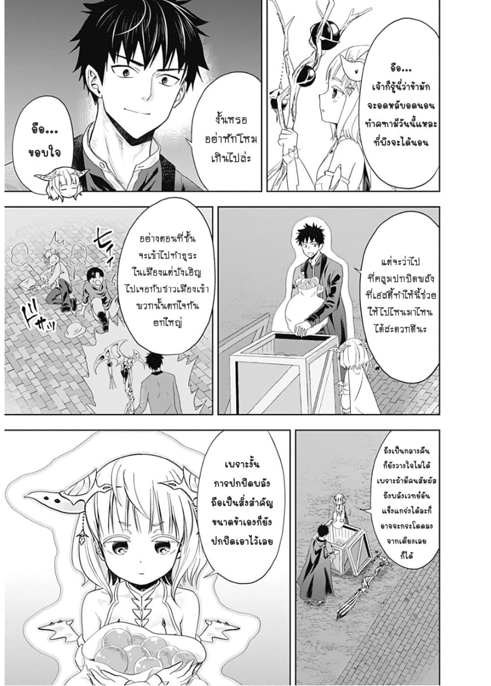 Ore no Ie ga Maryoku Spot datta Ken - Sundeiru dake de Sekai Saikyou page 4