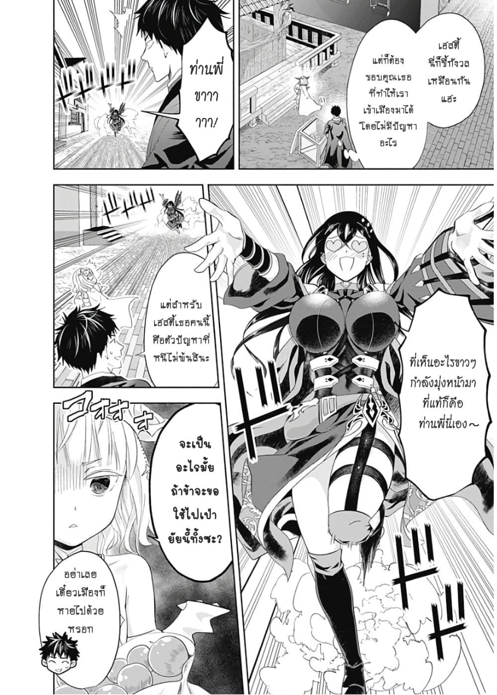 Ore no Ie ga Maryoku Spot datta Ken - Sundeiru dake de Sekai Saikyou page 5