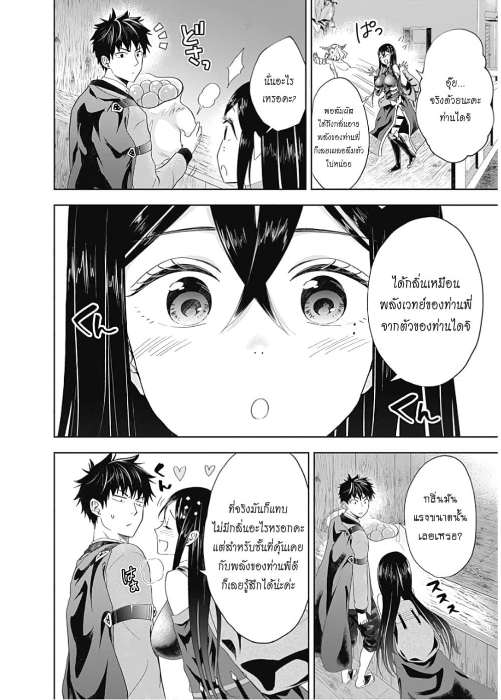 Ore no Ie ga Maryoku Spot datta Ken - Sundeiru dake de Sekai Saikyou page 7