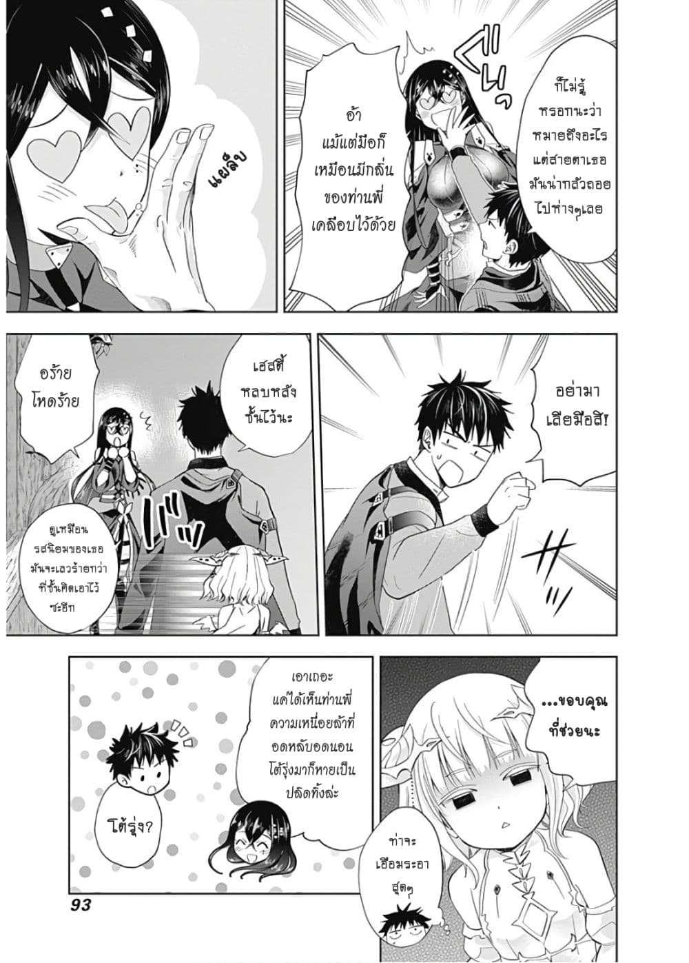 Ore no Ie ga Maryoku Spot datta Ken - Sundeiru dake de Sekai Saikyou page 8