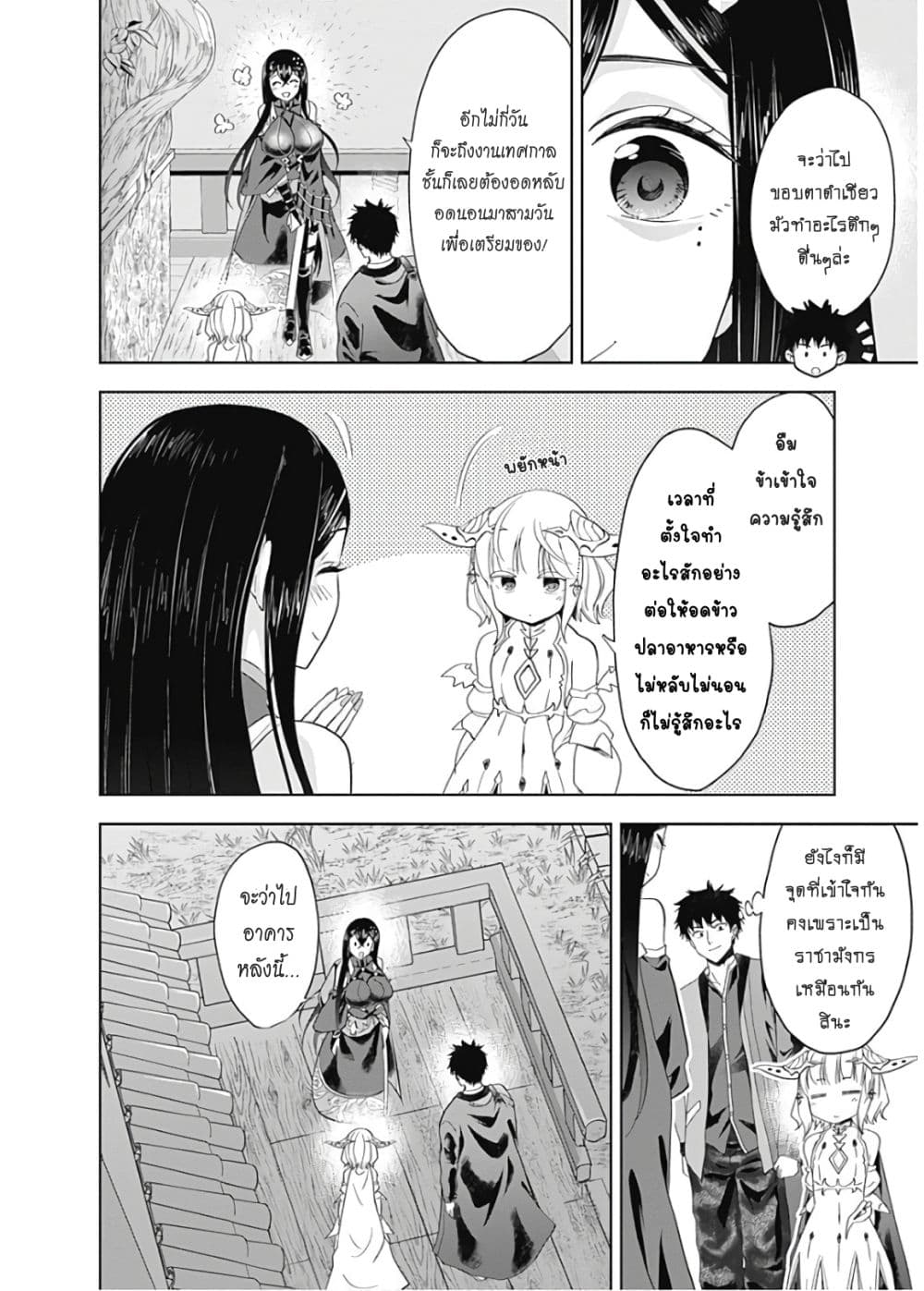 Ore no Ie ga Maryoku Spot datta Ken - Sundeiru dake de Sekai Saikyou page 9