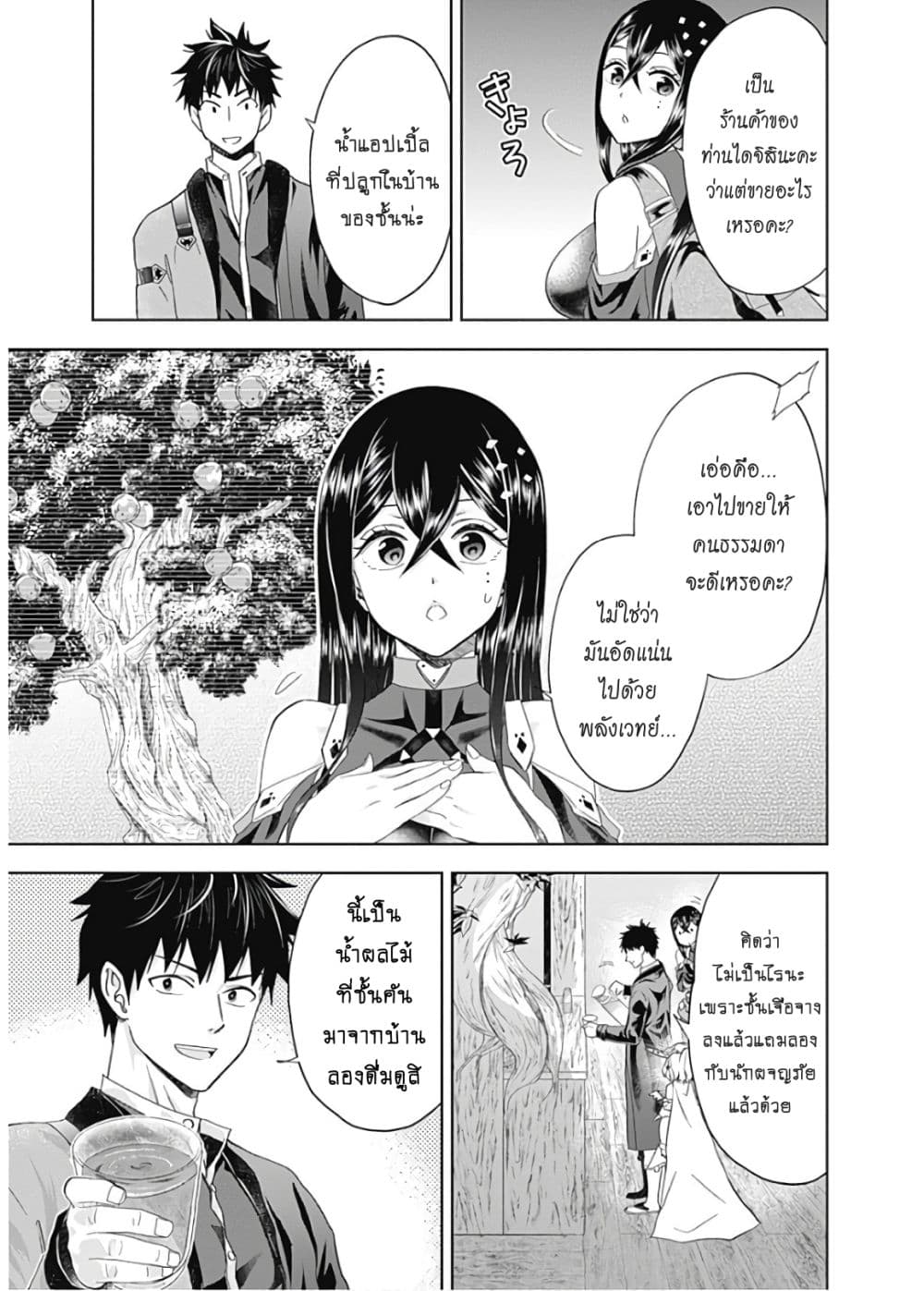 Ore no Ie ga Maryoku Spot datta Ken - Sundeiru dake de Sekai Saikyou page 10