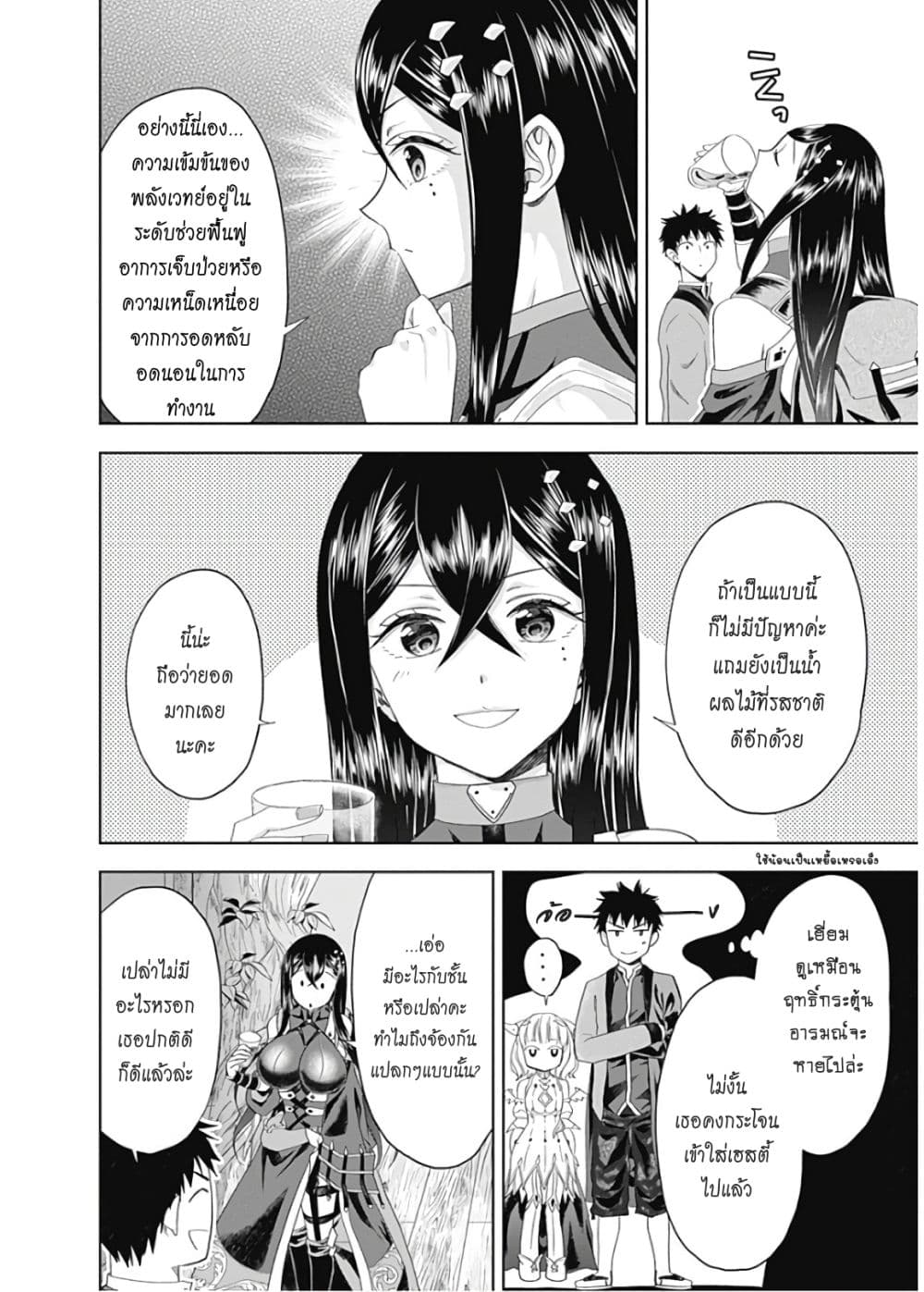 Ore no Ie ga Maryoku Spot datta Ken - Sundeiru dake de Sekai Saikyou page 11