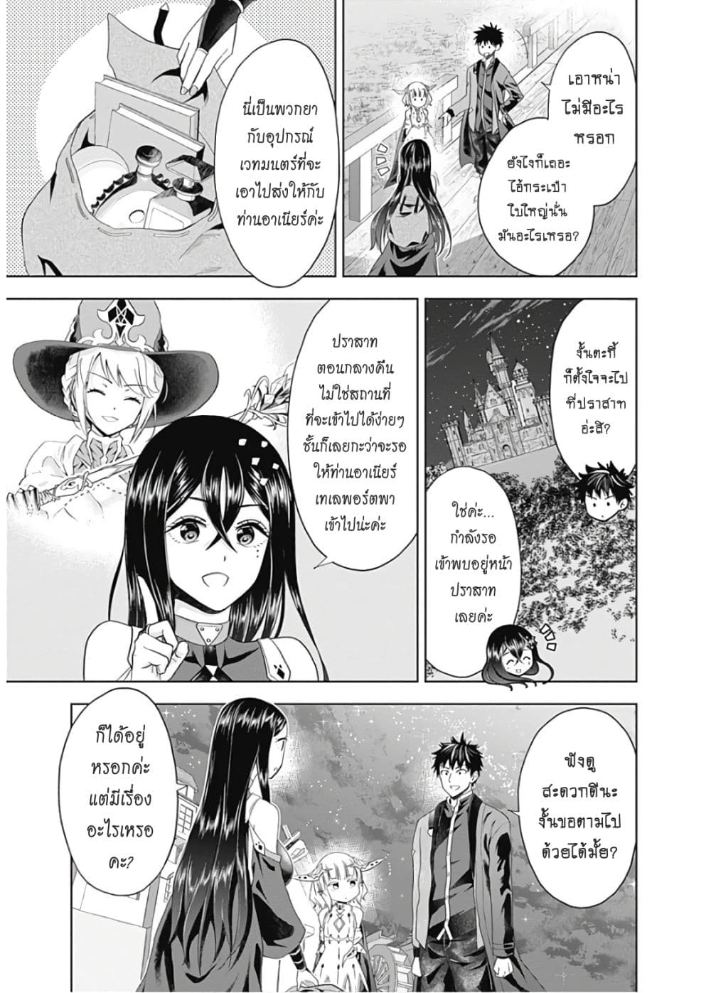 Ore no Ie ga Maryoku Spot datta Ken - Sundeiru dake de Sekai Saikyou page 12
