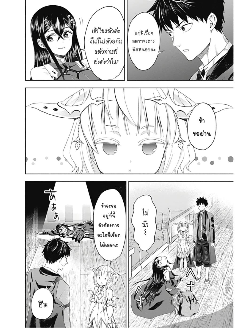 Ore no Ie ga Maryoku Spot datta Ken - Sundeiru dake de Sekai Saikyou page 13