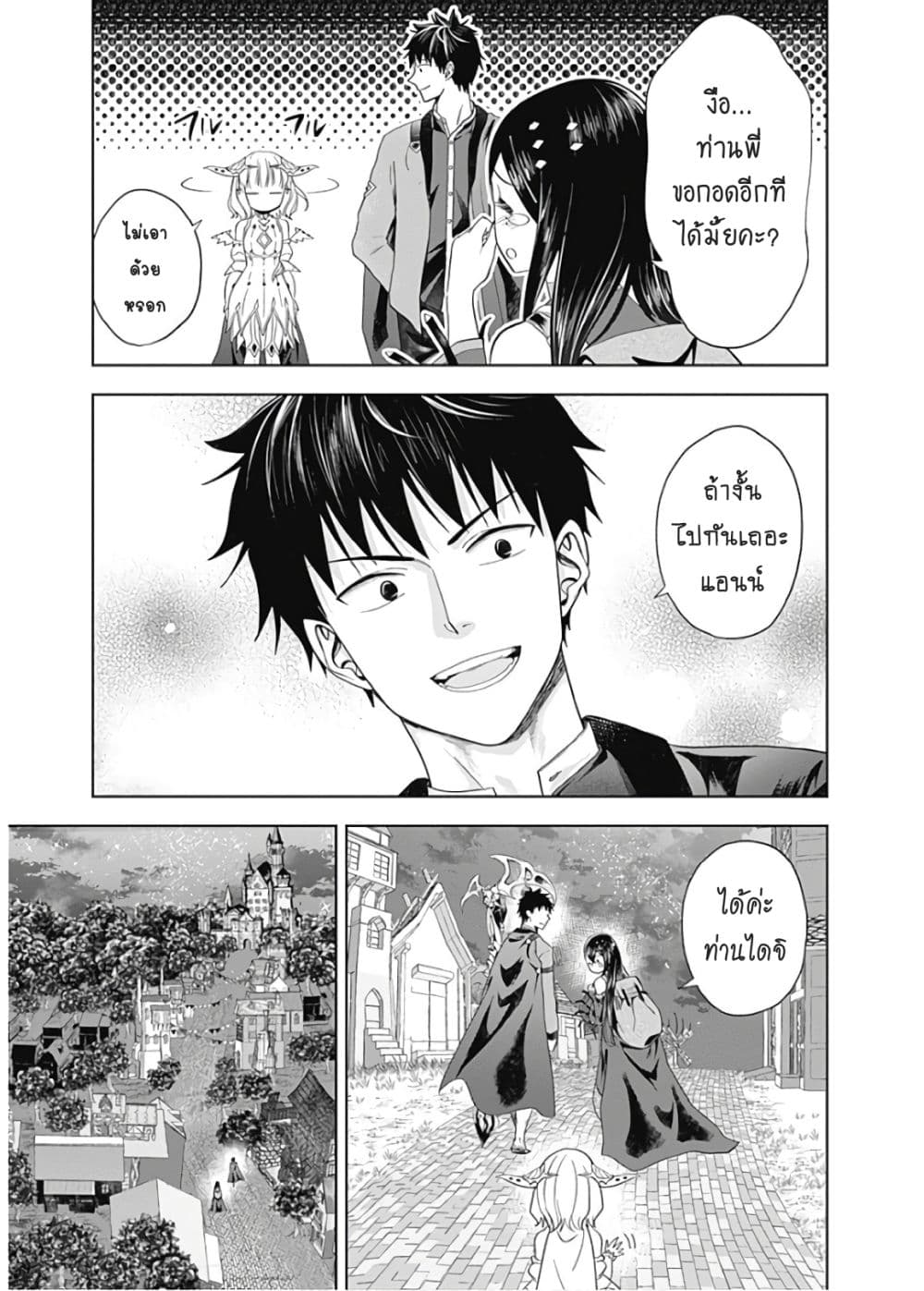 Ore no Ie ga Maryoku Spot datta Ken - Sundeiru dake de Sekai Saikyou page 14