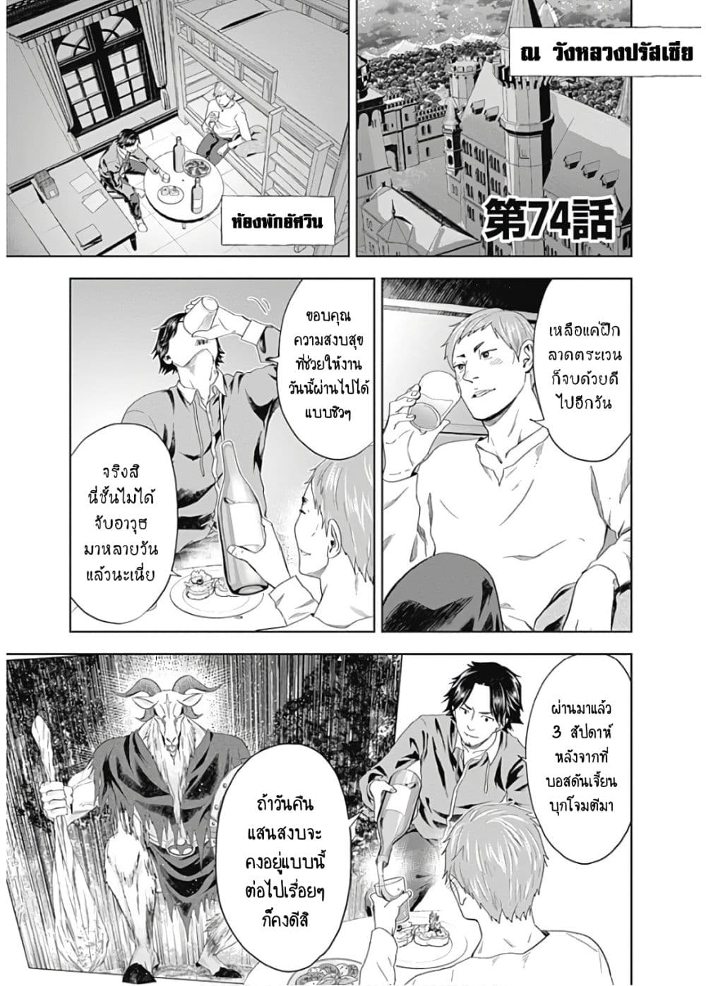 Ore no Ie ga Maryoku Spot datta Ken - Sundeiru dake de Sekai Saikyou page 1