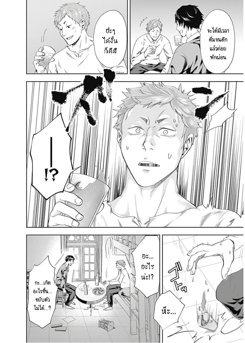 Ore no Ie ga Maryoku Spot datta Ken - Sundeiru dake de Sekai Saikyou page 2