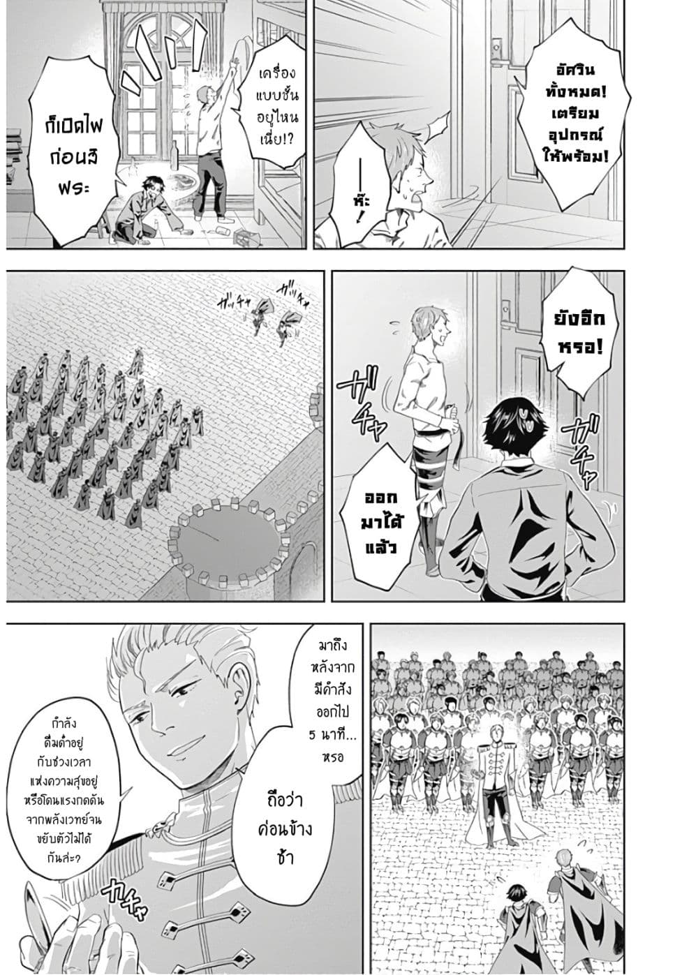 Ore no Ie ga Maryoku Spot datta Ken - Sundeiru dake de Sekai Saikyou page 3