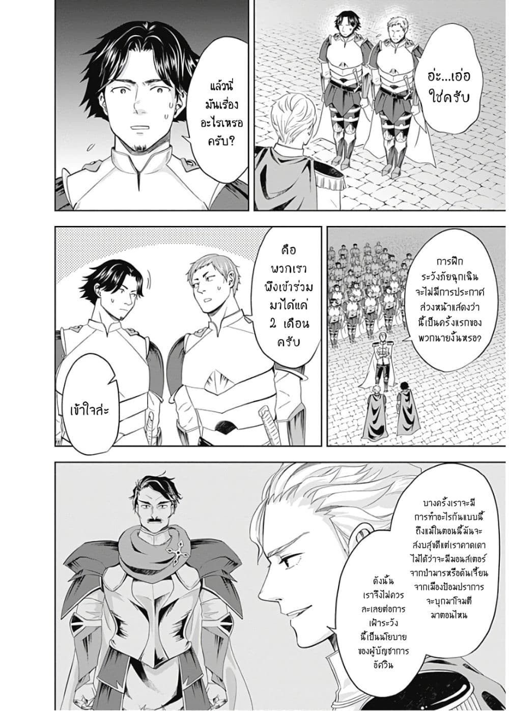 Ore no Ie ga Maryoku Spot datta Ken - Sundeiru dake de Sekai Saikyou page 4