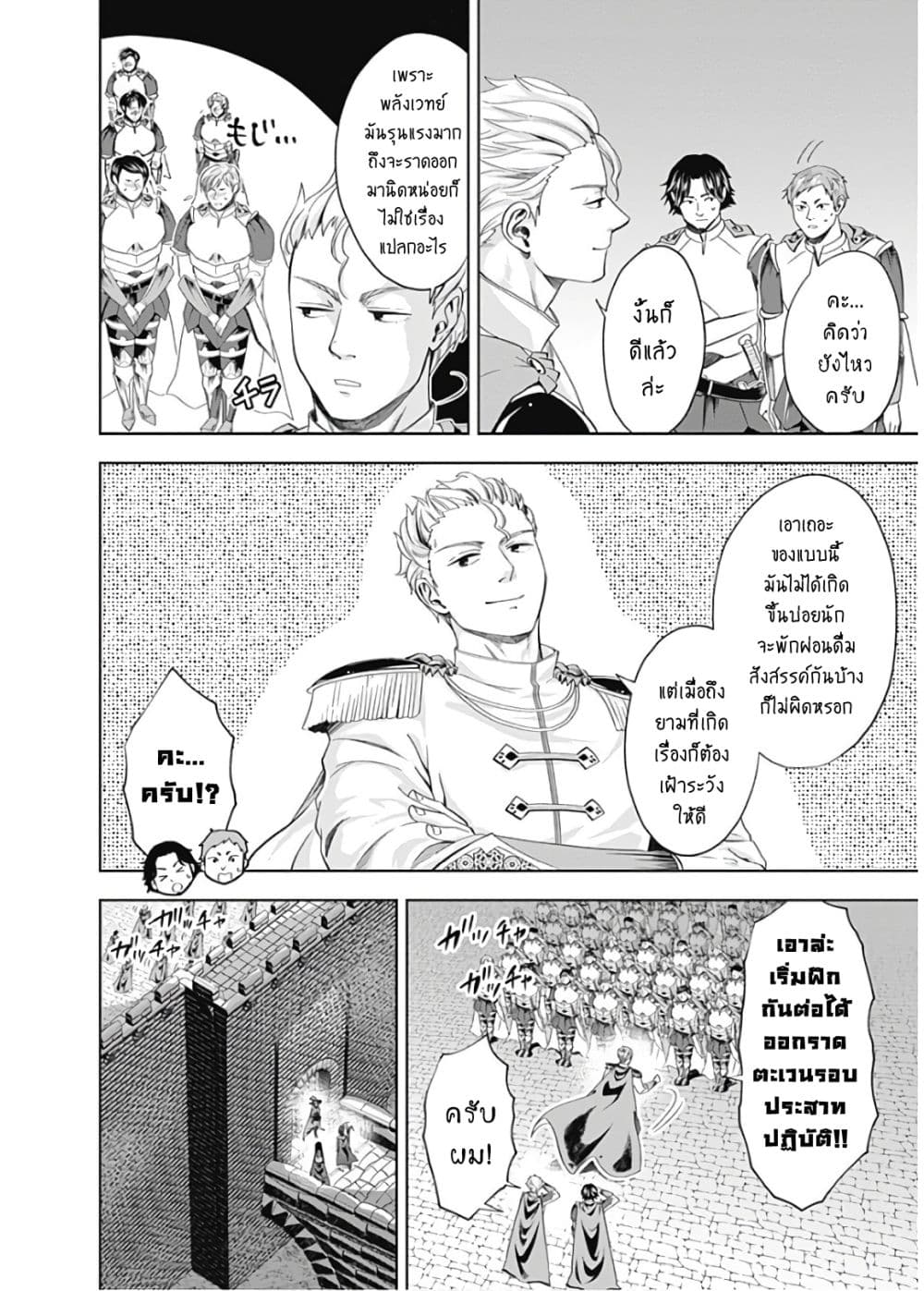 Ore no Ie ga Maryoku Spot datta Ken - Sundeiru dake de Sekai Saikyou page 6