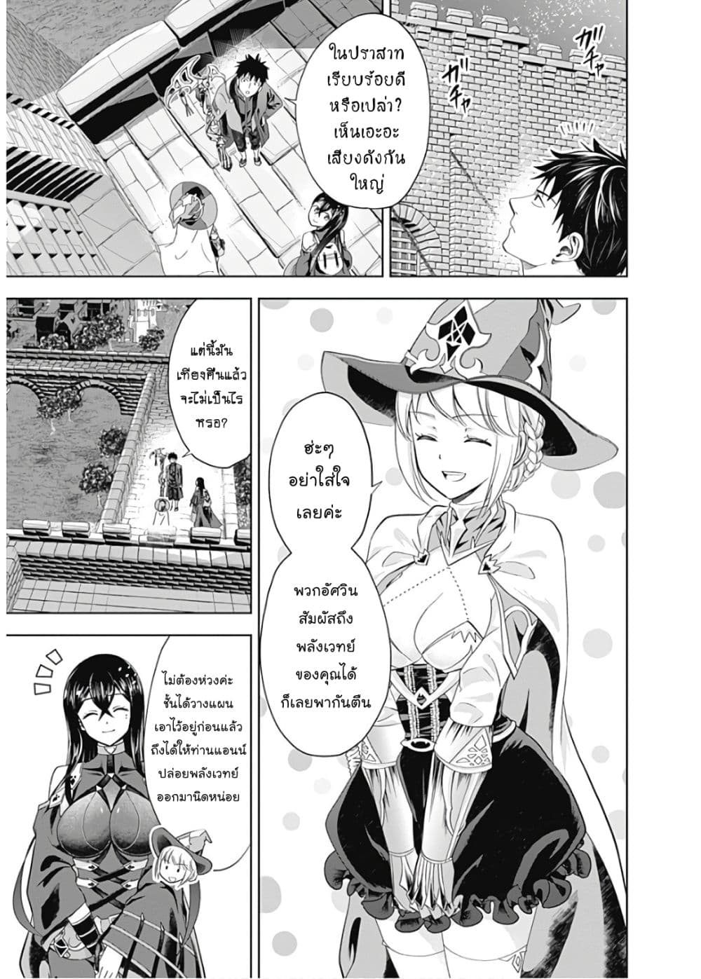 Ore no Ie ga Maryoku Spot datta Ken - Sundeiru dake de Sekai Saikyou page 7