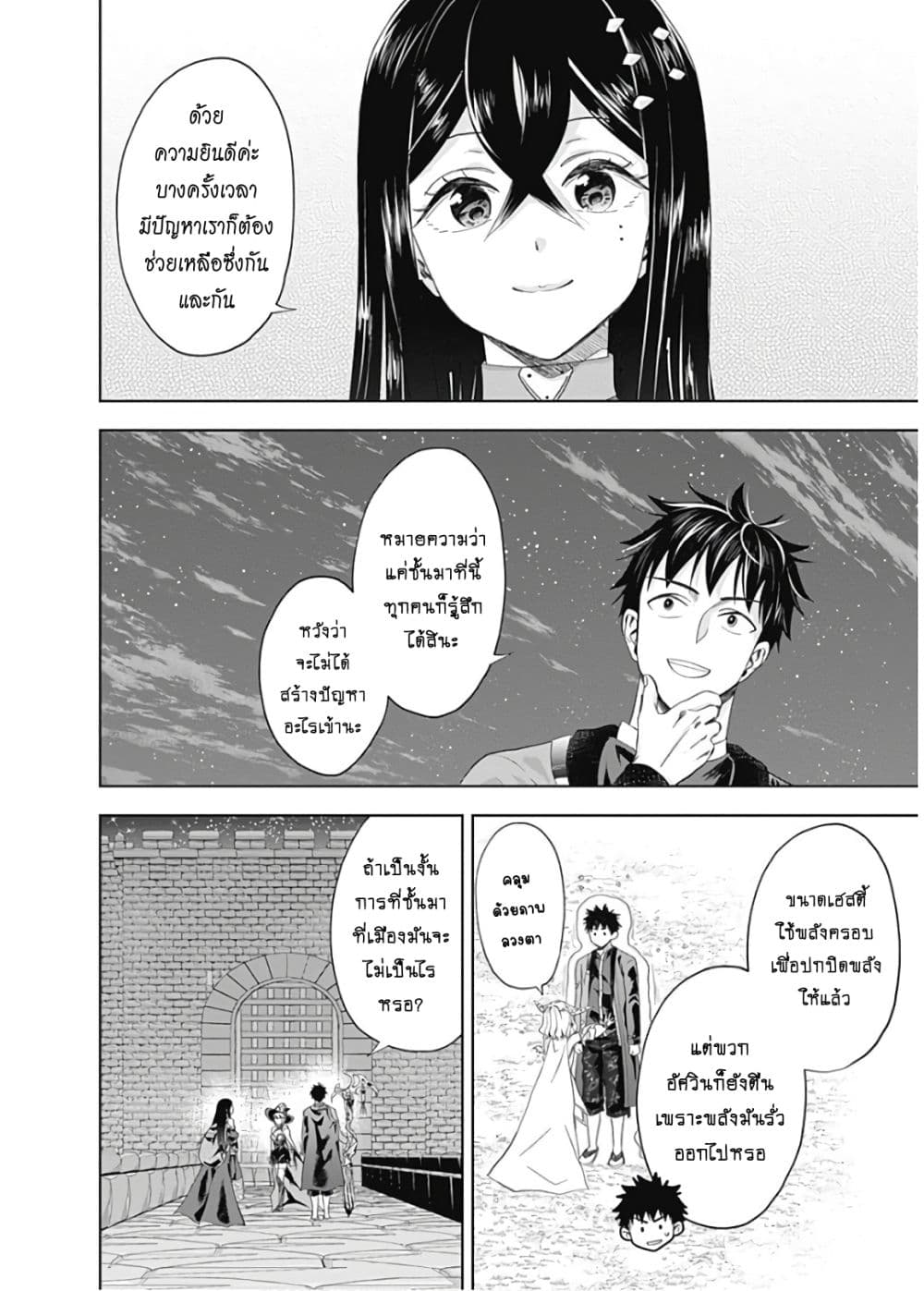 Ore no Ie ga Maryoku Spot datta Ken - Sundeiru dake de Sekai Saikyou page 8
