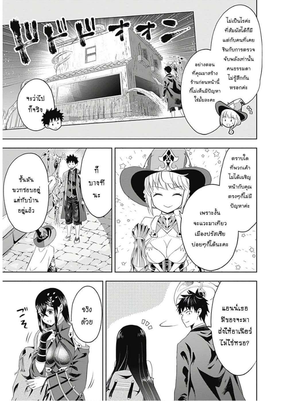 Ore no Ie ga Maryoku Spot datta Ken - Sundeiru dake de Sekai Saikyou page 9