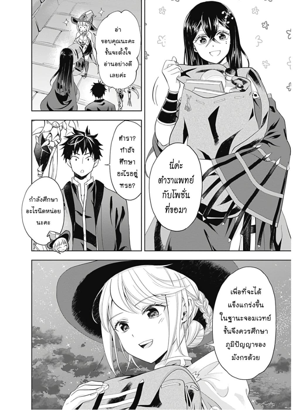 Ore no Ie ga Maryoku Spot datta Ken - Sundeiru dake de Sekai Saikyou page 10
