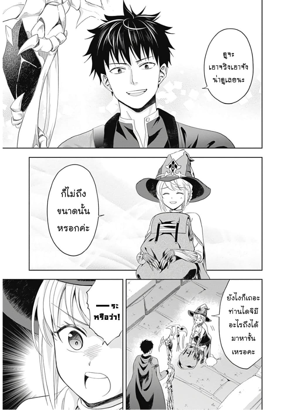 Ore no Ie ga Maryoku Spot datta Ken - Sundeiru dake de Sekai Saikyou page 11