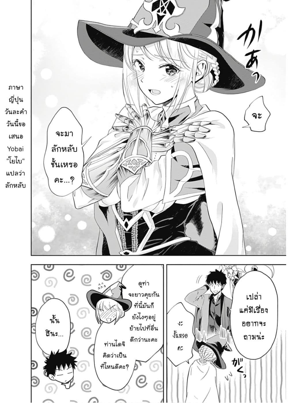Ore no Ie ga Maryoku Spot datta Ken - Sundeiru dake de Sekai Saikyou page 12