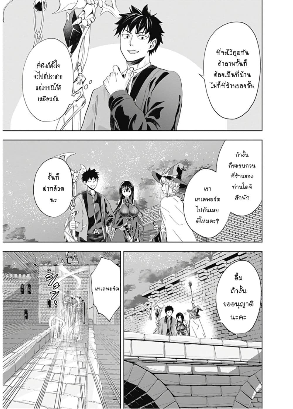 Ore no Ie ga Maryoku Spot datta Ken - Sundeiru dake de Sekai Saikyou page 13