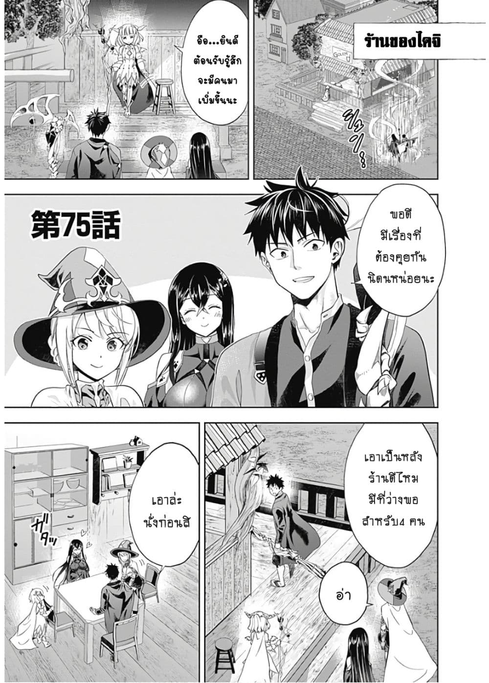 Ore no Ie ga Maryoku Spot datta Ken - Sundeiru dake de Sekai Saikyou page 2