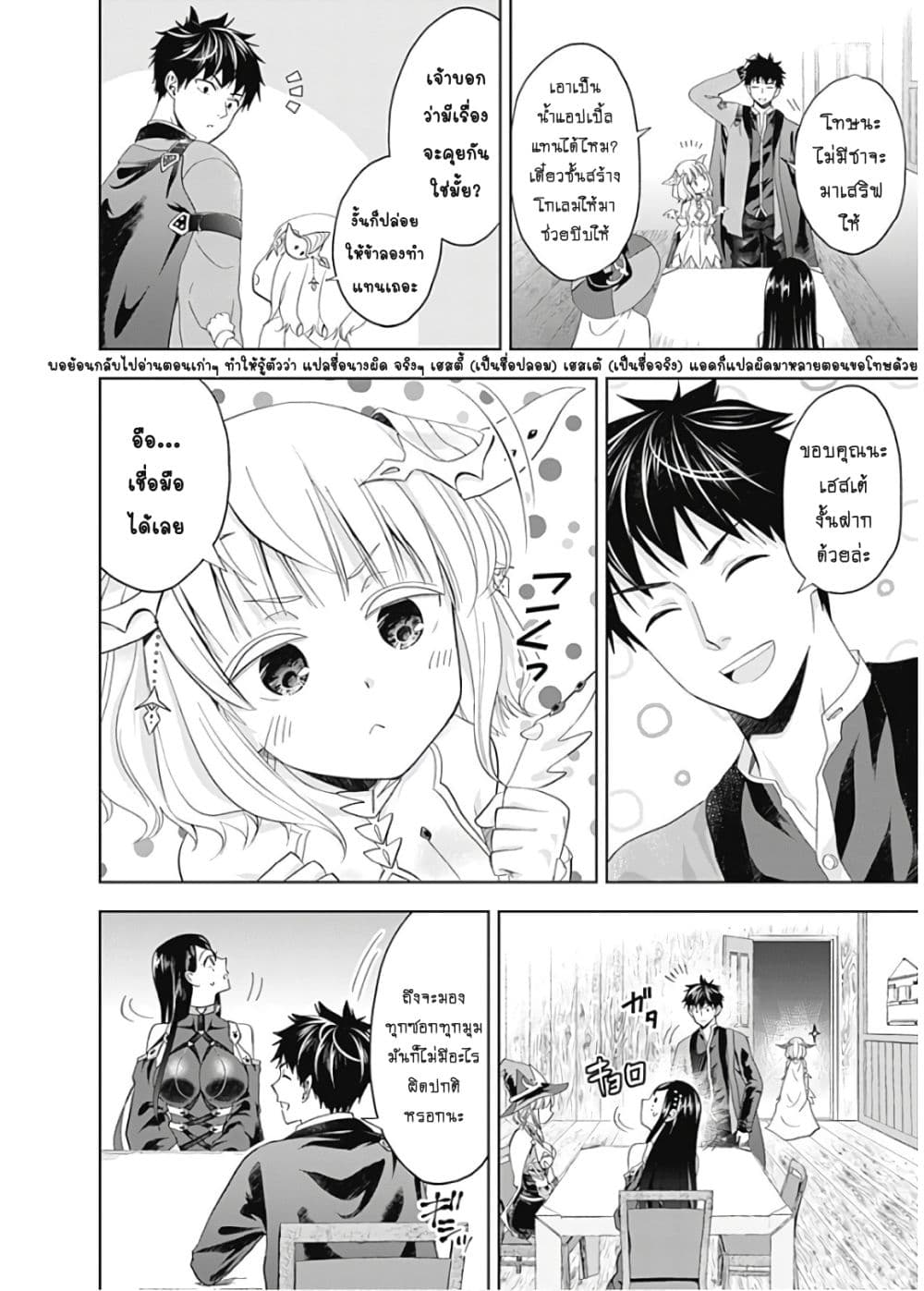 Ore no Ie ga Maryoku Spot datta Ken - Sundeiru dake de Sekai Saikyou page 3
