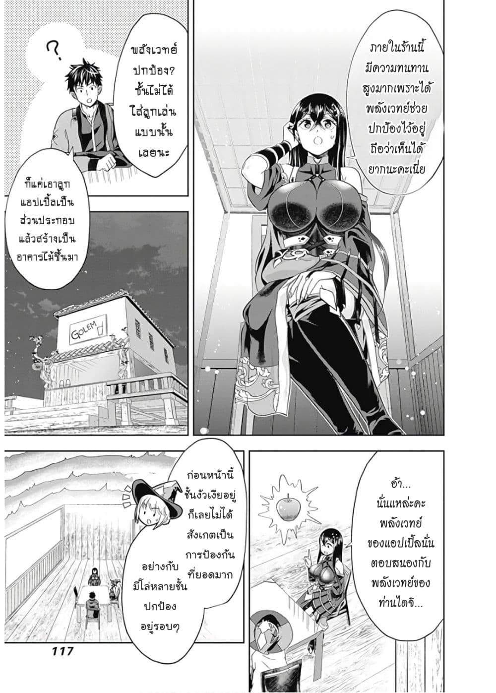 Ore no Ie ga Maryoku Spot datta Ken - Sundeiru dake de Sekai Saikyou page 4